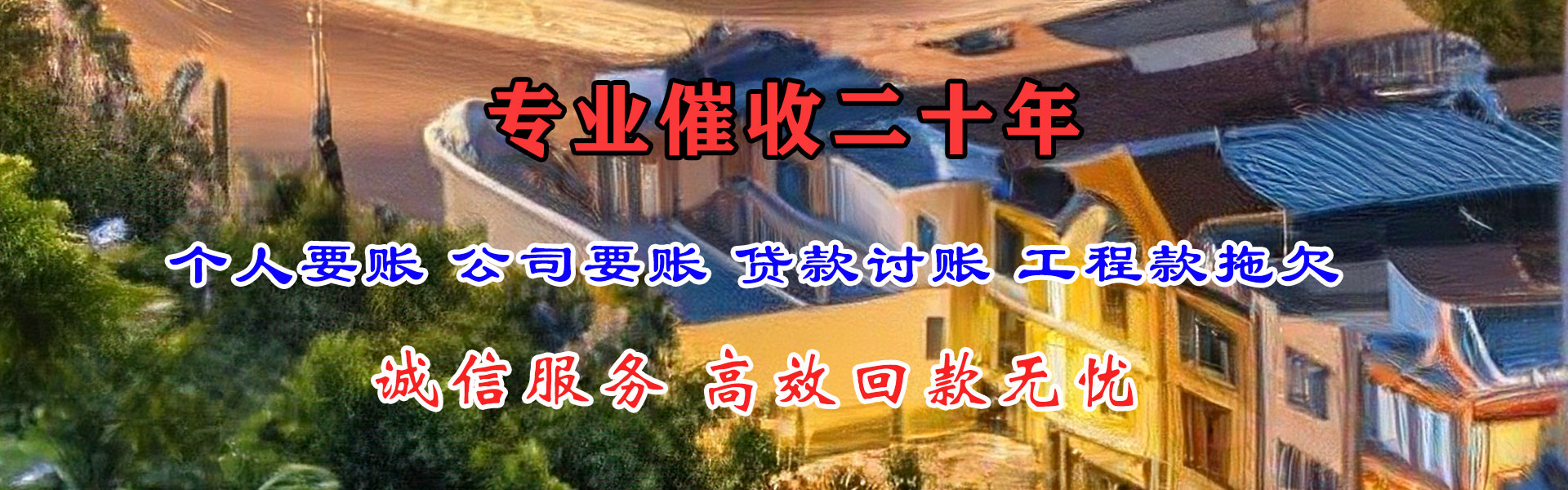 南关清账公司