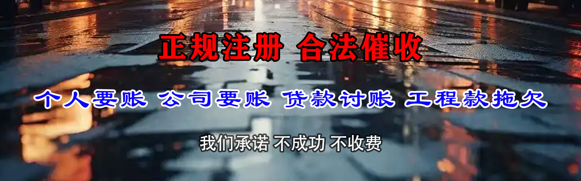 南关收账公司